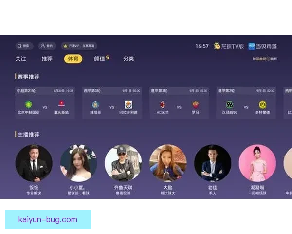 中超直播：持续提升的赛事关注度与观众观看体验分析